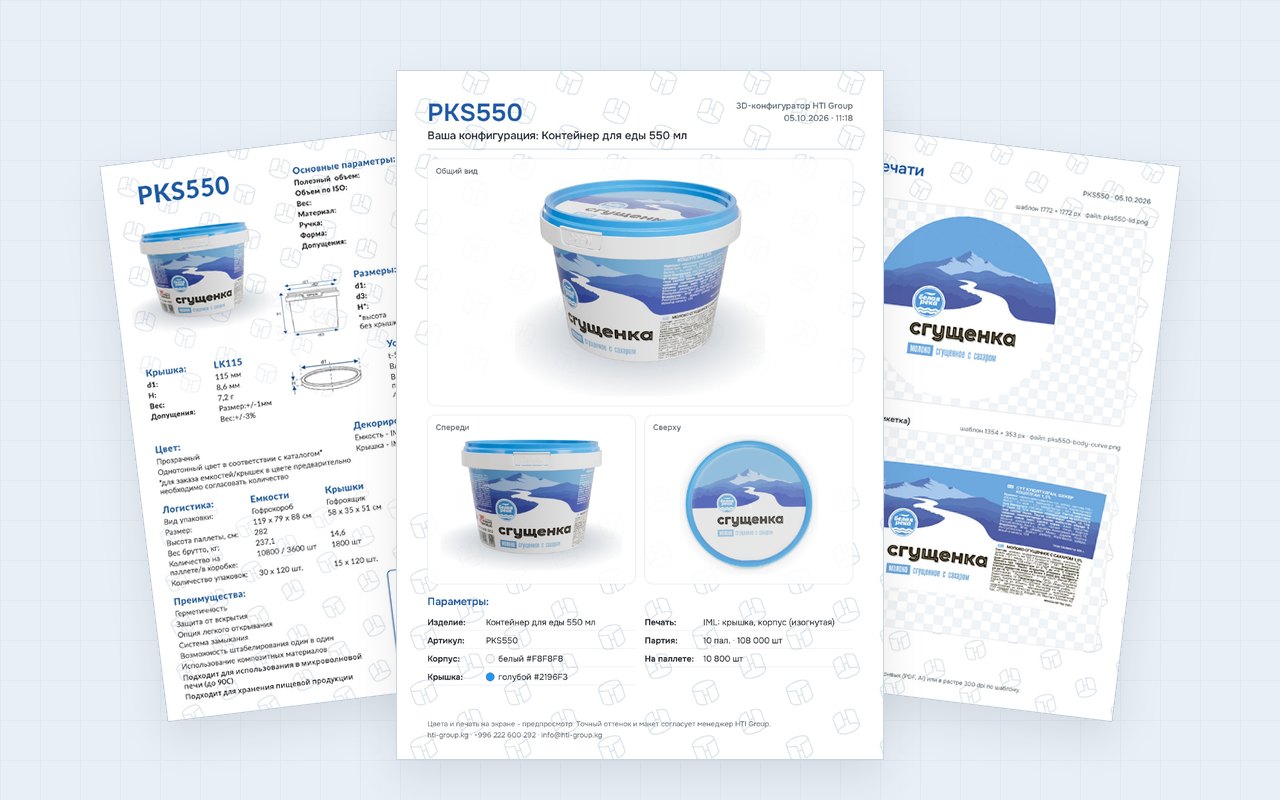 Three pages of the PDF artwork proof: spec sheet, packaging views, and print artwork